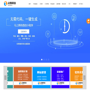 山西点聚科技 引领企业数字化转型的坚实伙伴