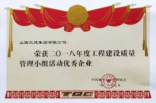 铸造质量丰碑 山西三建集团连续斩获两项国家级质量殊荣，服务协同奏响行业强音