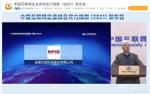 英雄互娱入选2021中国互联网百强，为山西企业数字化发展注入强心剂