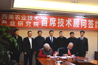 乐山西美农技院签约斯坦福大学教授为首席技术顾问，开启产学研深度融合新篇章